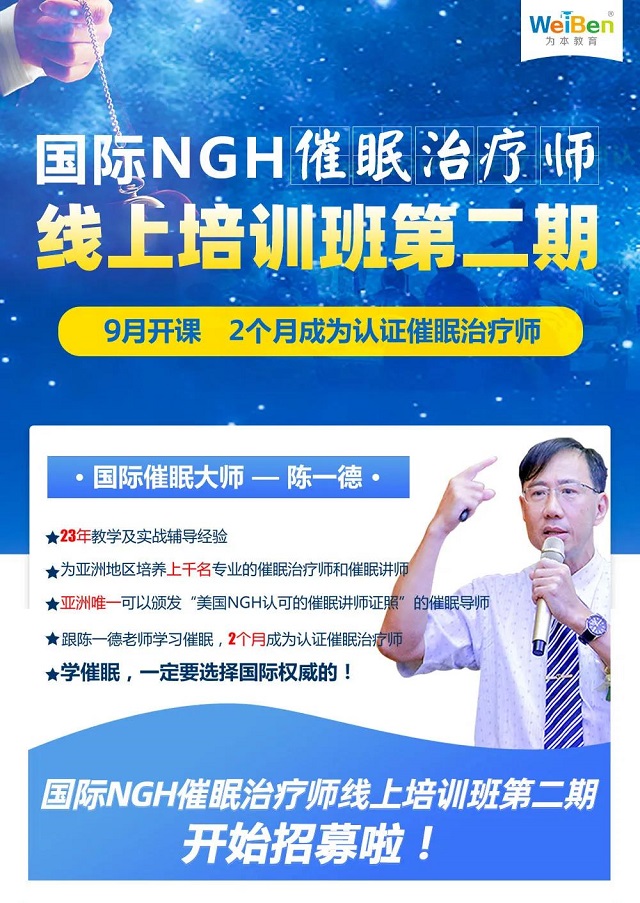 NGH催眠